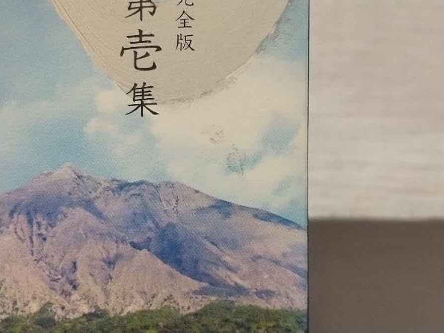Amazon.co.jp: 大河ドラマ「西郷どん」(せごどん) 完全版 第壱集